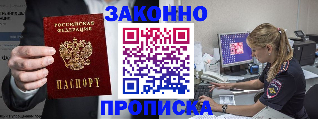 временная регистрация поиск в Строителе