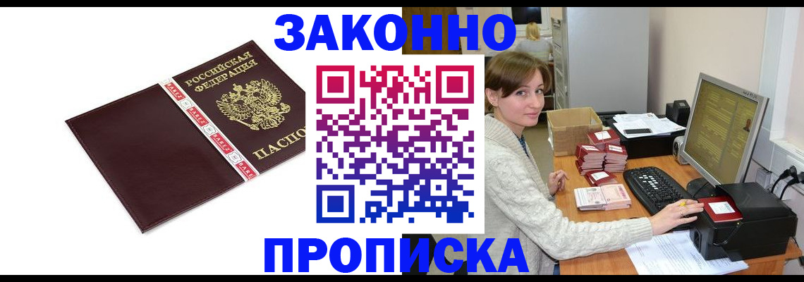 прописка штамп в Строителе