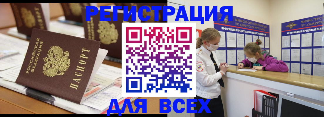прописка в квартире в Строителе